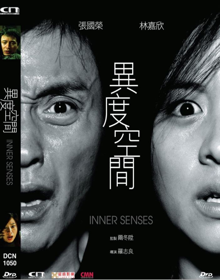 Inner Senses 異度空間 (2002) (DVD) (Digitally Remastered) (English Subtitled) (Hong Kong Version)