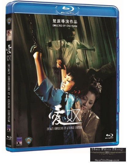 Intimate Confessions of a Chinese Courtesan 愛奴 (1972) (Blu Ray) (Remastered Edition) (English Subtitled) (Hong Kong Version) - Neo Film Shop