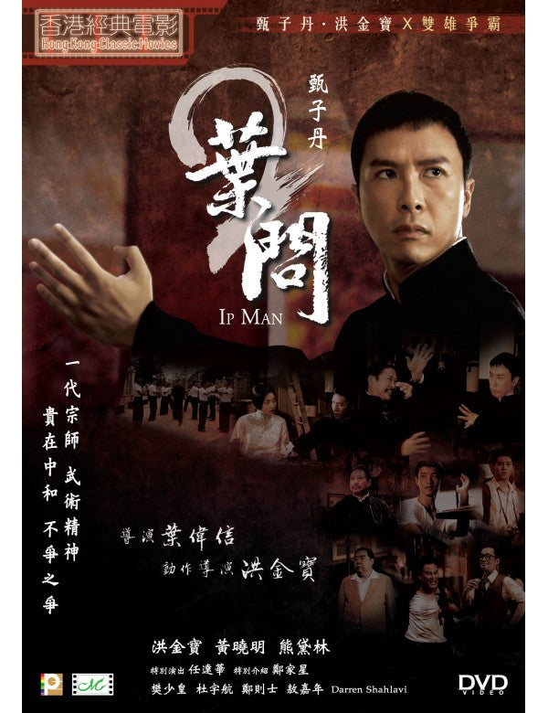 Ip Man 2 葉問 II (2010) (DVD) (Digitally Remastered) (English Subtitled) (Hong Kong Version)