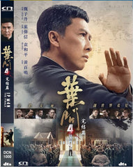 Ip Man 4: The Finale  葉問 4: 完結篇 (2019) (DVD) (English Subtitled) (Hong Kong Version)
