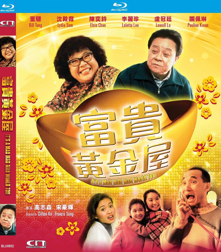 It's A Mad Mad Mad World Too! (1992) (Blu Ray) (Remastered