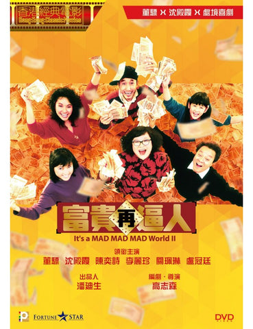 It's a Mad, Mad, Mad World II 富貴再逼人 (1988) (DVD) (Digitally Remastered) (English Subtitled) (Hong Kong Version)