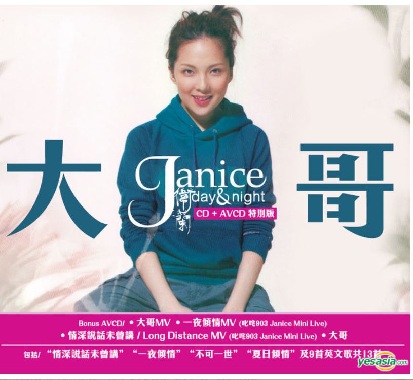 Janice Vidal 衛蘭 - Day & Night (CD + Bonus AVCD) (Hong Kong Version)