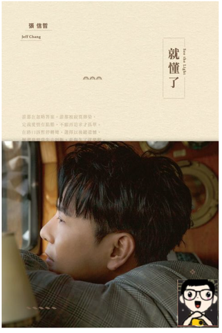 Jeff Chang 張信哲 - See The Light – 就懂了 (CD) (Taiwan Version)