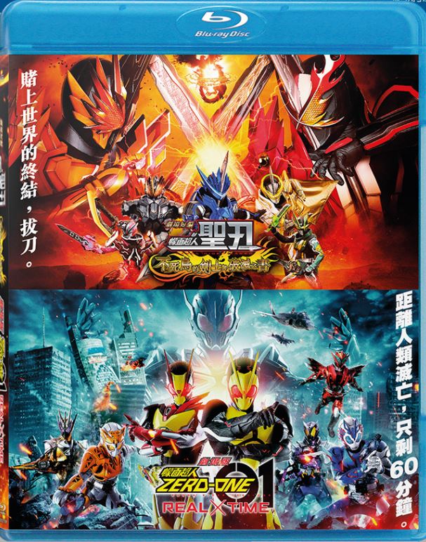 Kamen Rider ZERO-ONE x Kamen Rider SABER The Movie 劇場版 仮面ライダーゼロワン (幪面超人) (2020) (Blu Ray) (Hong Kong Version)