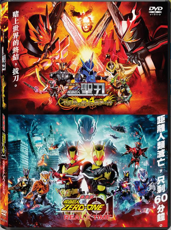 Kamen Rider ZERO-ONE x Kamen Rider SABER The Movie 劇場版 仮面ライダーゼロワン (幪面超人) (2020) (DVD) (Hong Kong Version)