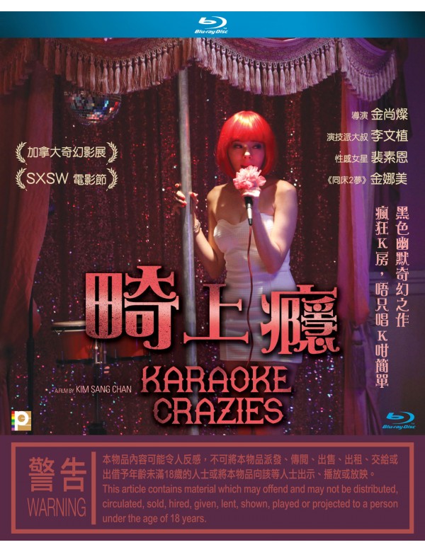 Karaoke Crazies 畸上癮 (2016) (Blu Ray) (English Subtitled) (Hong Kong Version) - Neo Film Shop