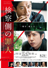 Killing For The Prosecution 檢察狂人 (2018) (DVD) (English Subtitles) (Hong Kong Version)