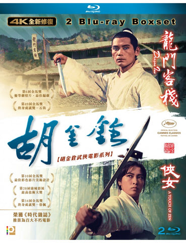 King Hu's Martial Arts Boxset (A Touch Of Zen + Dragon Inn) 胡金銓武俠電影系列 (Blu Ray) (4K Digitally Remastered) (English Subtitled) (Hong Kong Version)
