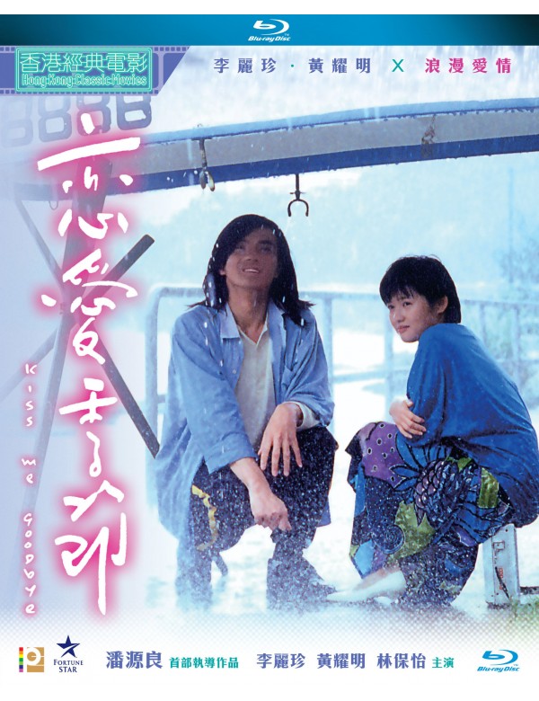 Kiss Me Goodbye  戀愛季節 (1986) (Blu Ray) (Digitally Remastered) (English Subtitled) (Hong Kong Version)