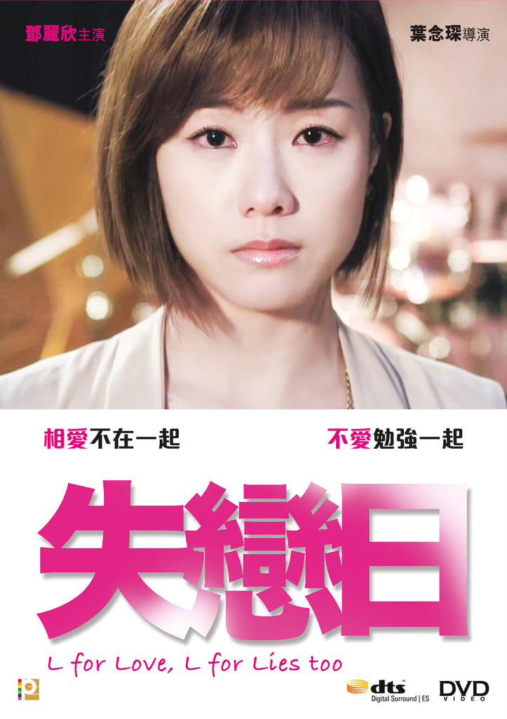 L for Love, L for Lies too 失戀日 (2016) (DVD) (English Subtitled) (Hong Kong Version) - Neo Film Shop