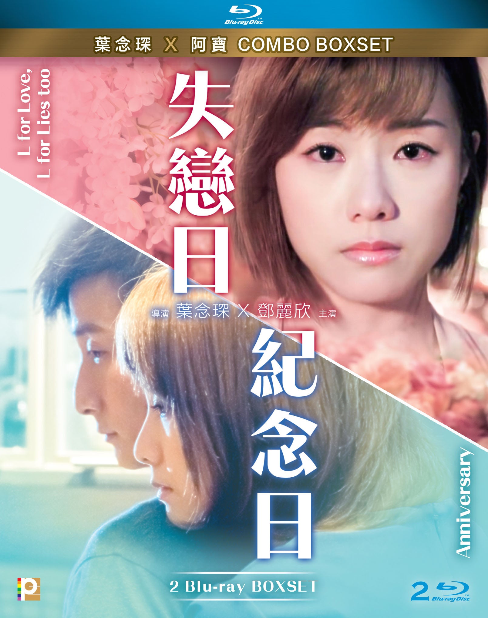 【保障できる】 for L Love, Blu (2 Boxset Combo 阿寶 X 葉念琛 too Lies for L 健康アクセサリー