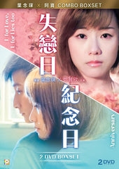 L for Love, L for Lies too 葉念琛 X 阿寶 Combo Boxset (2 DVD) (English Subtitled) (Hong Kong Version)