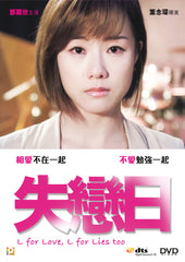 L for Love, L for Lies too 失戀日 (2016) (DVD) (English Subtitled) (Hong Kong Version)