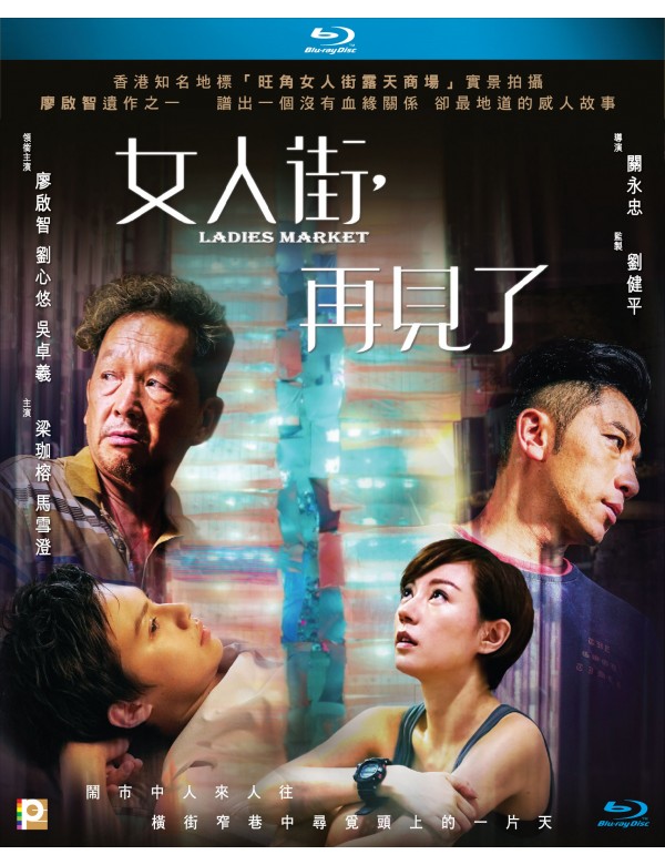 Ladies Market 女人街，再見了 (2021) (Blu Ray) (English Subtitled) (Hong Kong Version)