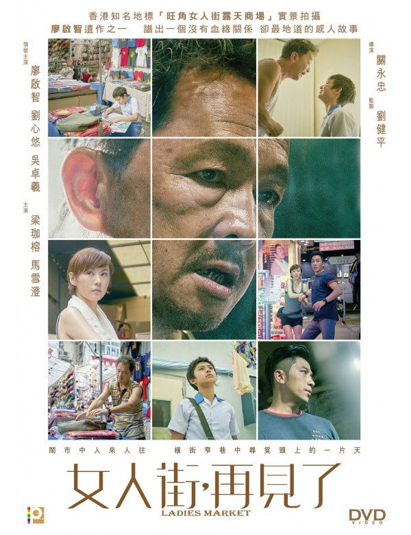 Ladies Market 女人街，再見了 (2021) (DVD) (English Subtitled) (Hong Kong Version)