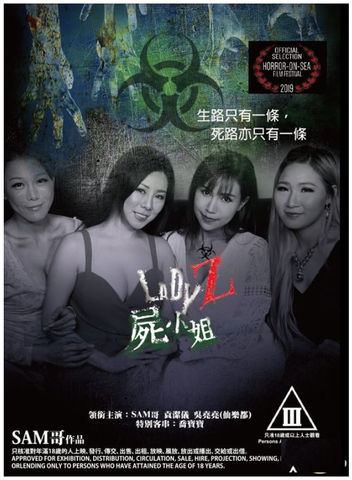 Lady Z 屍小姐 (2016) (DVD) (English Subtitled) (Hong Kong Version) - Neo Film Shop