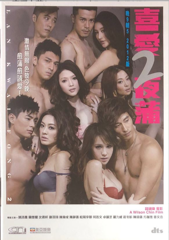 Lan Kwai Fong 2 喜愛夜蒲 II (2012) (DVD) (English Subtitled) (Hong Kong Version) - Neo Film Shop
