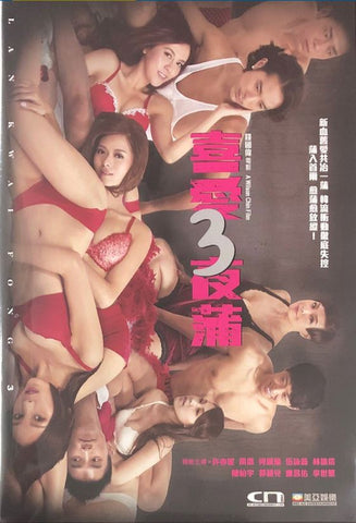 Lan Kwai Fong 3 喜愛夜蒲 III (2014) (DVD) (English Subtitled) (Hong Kong Version) - Neo Film Shop