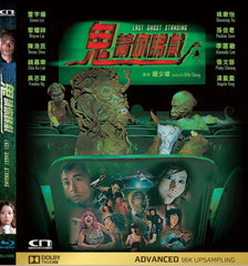 Last Ghost Standing 鬼請你睇戲 (1999) (Blu Ray) (Digitally Remastered) (English Subtitled) (Hong Kong Version)