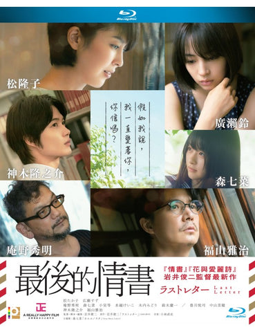 Last Letter ラストレター 最後的情書 (2020) (Blu Ray) (English Subtitled) (Hong Kong Version)