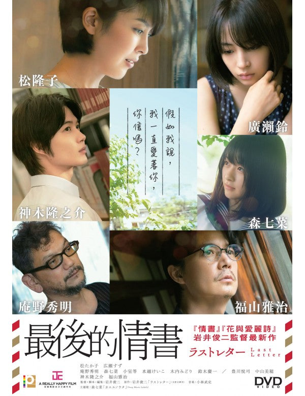Last Letter ラストレター 最後的情書 (2020) (DVD) (English Subtitled) (Hong Kong Version)