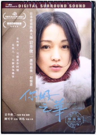 Last Letter 你好，之華 (2018) (DVD) (English Subtitled) (Hong Kong Version) - Neo Film Shop