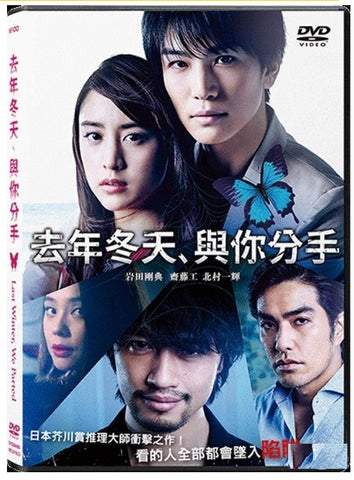 Last Winter, We Parted (2018) (DVD) (English Subtitled) (Hong Kong Version) - Neo Film Shop