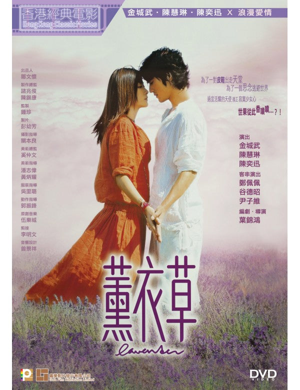 Lavender 薰衣草 (2000) (DVD) (English Subtitled) (Hong Kong Version)