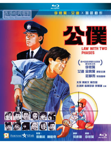 Law With Two Phases 公僕 (1984) (Blu Ray) (Digitally Remastered) (English Subtitled) (Hong Kong Version)