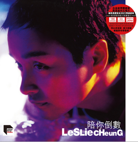 Leslie Cheung 張國榮 - Countdown With You 陪你倒數 (黑膠唱片) (Vinyl LP) (ARS LP) (Hong Kong Version)