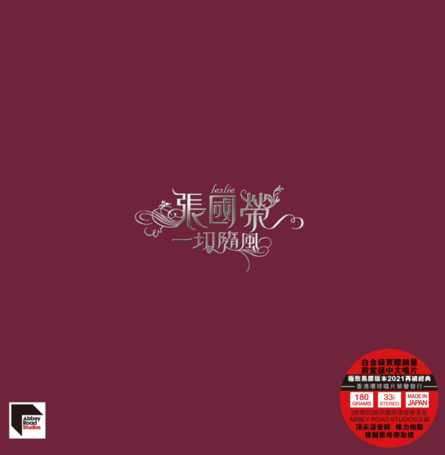 Leslie Cheung 張國榮 - Everything Follows the Wind 一切隨風 (黑膠唱片) (Vinyl LP) (ARS LP) (Hong Kong Version)