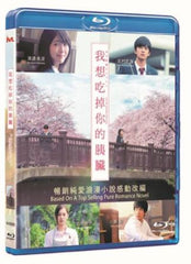 Let Me Eat Your Pancreas 我想吃掉你的胰臟 (君の膵臓をたべたい) (2017) (Blu Ray) (English Subtitled) (Hong Kong Version)