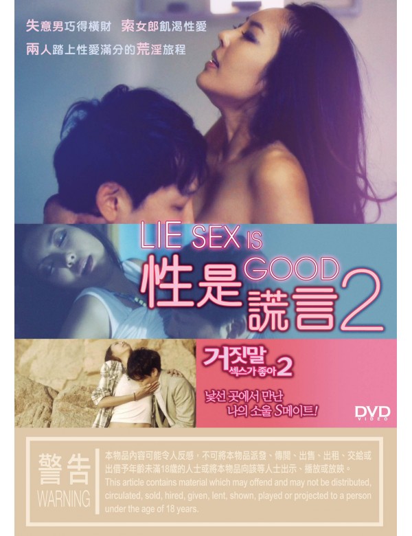 Lie Sex Is Good 2 性是謊言2 (2016) (DVD) (Hong Kong Version)
