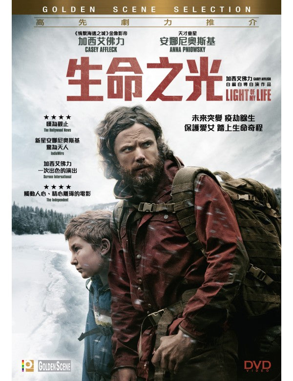Light of My Life 生命之光 (2019) (DVD) (English Subtitled) (Hong Kong Version)