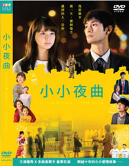 Little Nights, Little Love アイネクライネナハトムジーク 小小夜曲 (2019) (DVD) (English Subtitled) (Hong Kong Version)