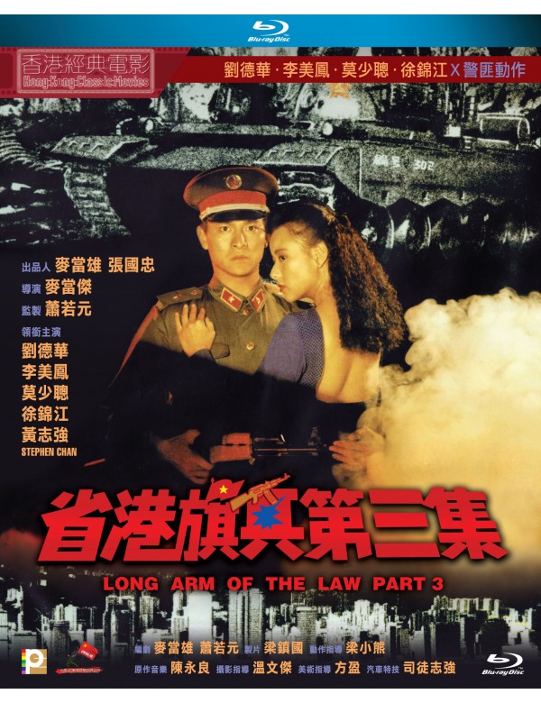 Long Arm Of The Law Part III 省港旗兵3 (1989) (Blu Ray) (English Subtitled) (Hong Kong Version)