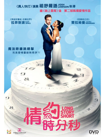 Long Story Short 情約時分秒 (2021) (DVD) (English Subtitled) (Hong Kong Version)