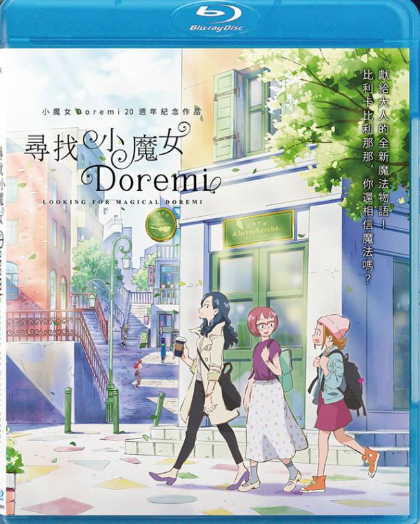 Looking For Magical Doremi 尋找小魔女 (魔女見習いをさがして) (2020) (Blu Ray) (Hong Kong Version)