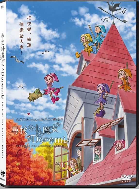 Looking For Magical Doremi 尋找小魔女 (魔女見習いをさがして) (2020) (DVD) (Hong Kong Version)