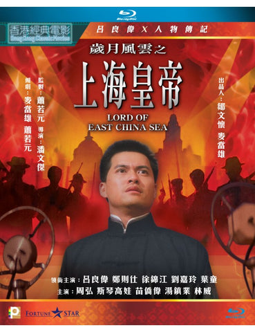 Lord of East China Sea 歲月風雲之上海皇帝 (1993) (Blu Ray) (Remastered) (English Subtitled) (Hong Kong Version) - Neo Film Shop