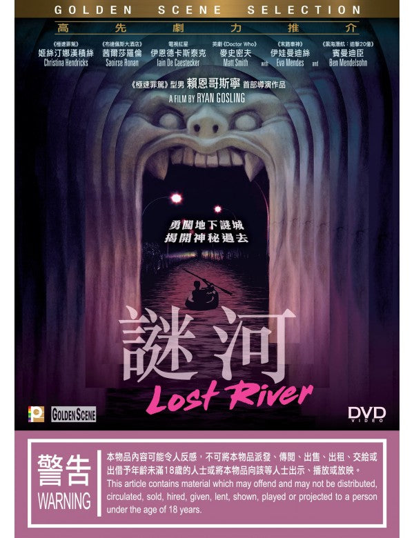 Lost River 謎河 (2014) (DVD) (English Subtitled) (Hong Kong Version)