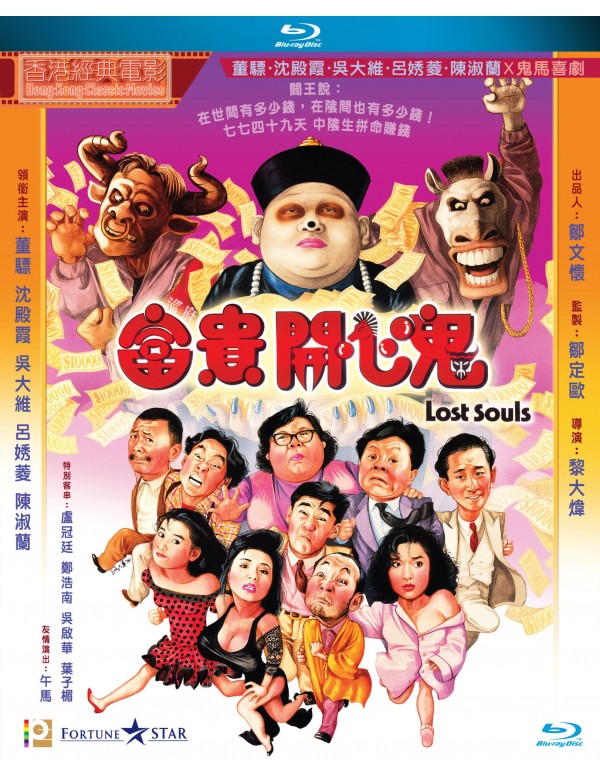 Lost Souls 富貴開心鬼 (1989) (Blu Ray) (English Subtitled) (Hong Kong Version)