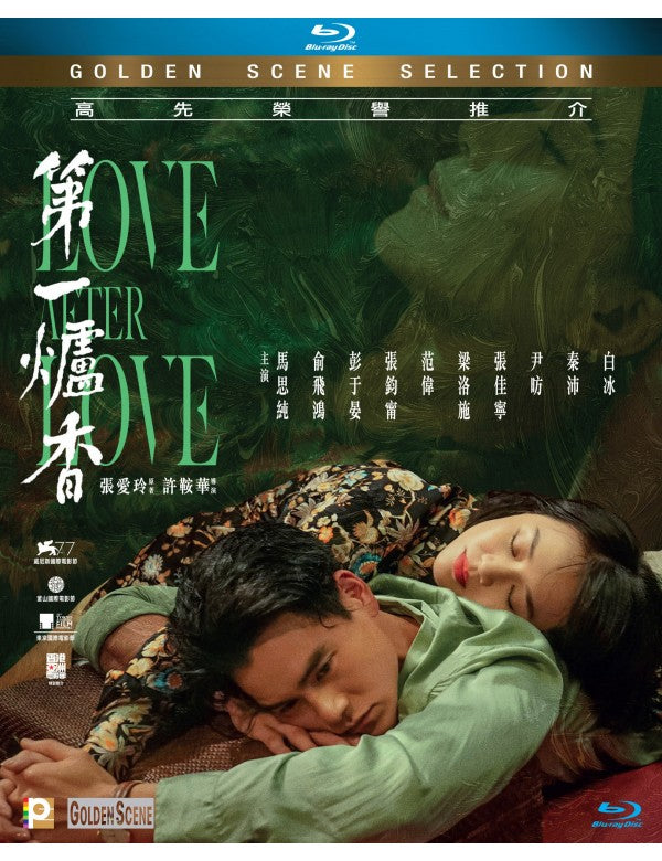 Love After Love 第一爐香 (2020) (Blu Ray) (English Subtitled) (Hong Kong Version)