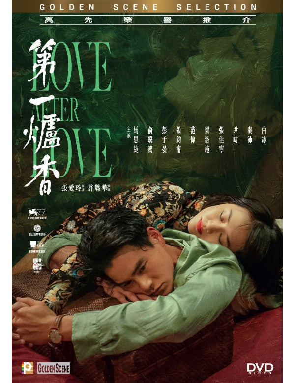 Love After Love 第一爐香 (2020) (DVD) (English Subtitled) (Hong Kong Version)