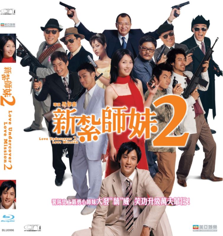 Love Undercover 2: Love Mission 新紮師妺2 (2003) (Blu Ray) (Digitally Remastered) (English Subtitled) (Hong Kong Version)
