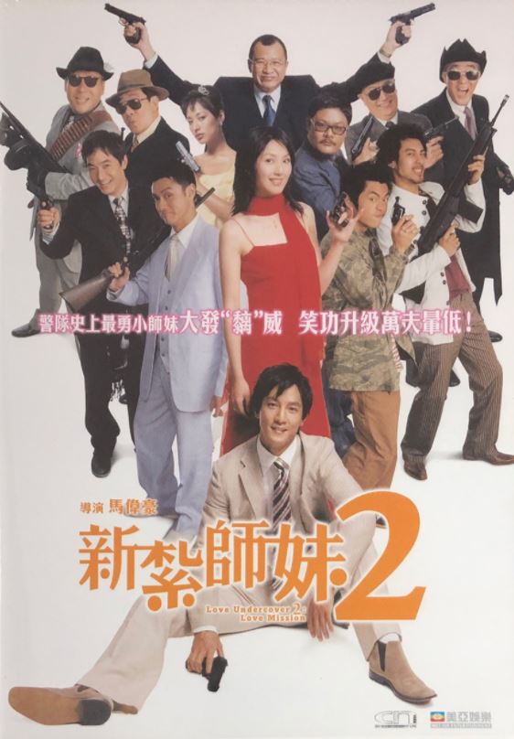 Love Undercover 2: Love Mission 新紮師妺2 (2003) (DVD) (Digitally Remastered) (English Subtitled) (Hong Kong Version)