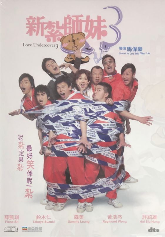 Love Undercover 3 新紮師妹3 (2006) (DVD) (Digitally Remastered) (English Subtitled) (Hong Kong Version)
