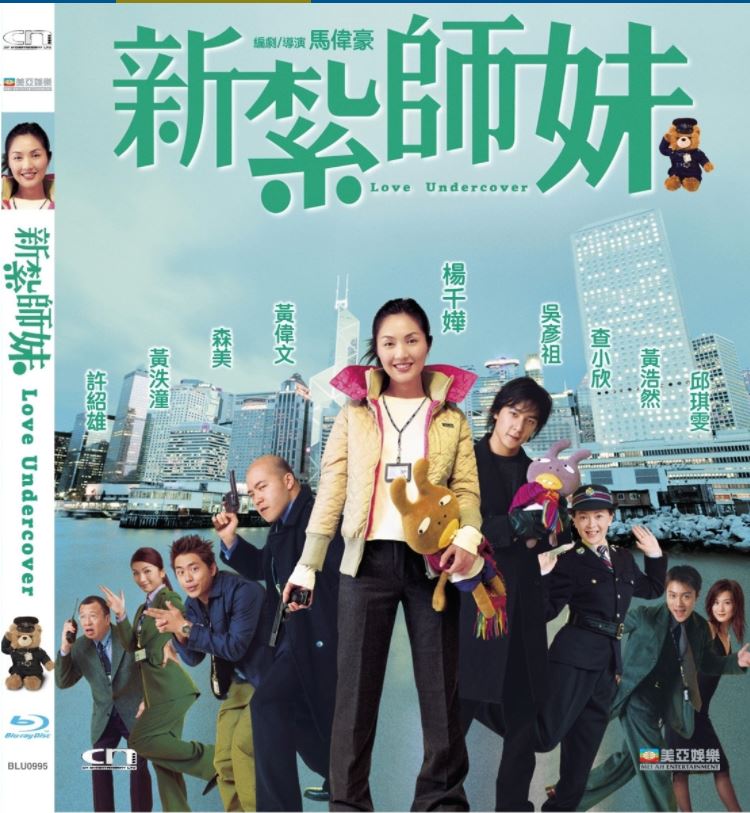 Love Undercover 新紮師妺 (2002) (Blu Ray) (Digitally Remastered) (English Subtitled) (Hong Kong Version)