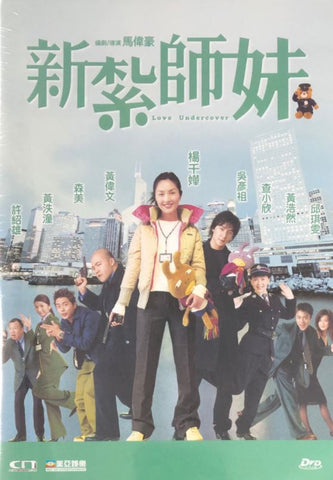 Love Undercover 新紮師妺 (2002) (DVD) (Digitally Remastered) (English Subtitled) (Hong Kong Version)